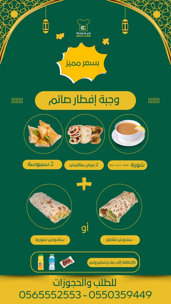 Breakfast - aftar saam
