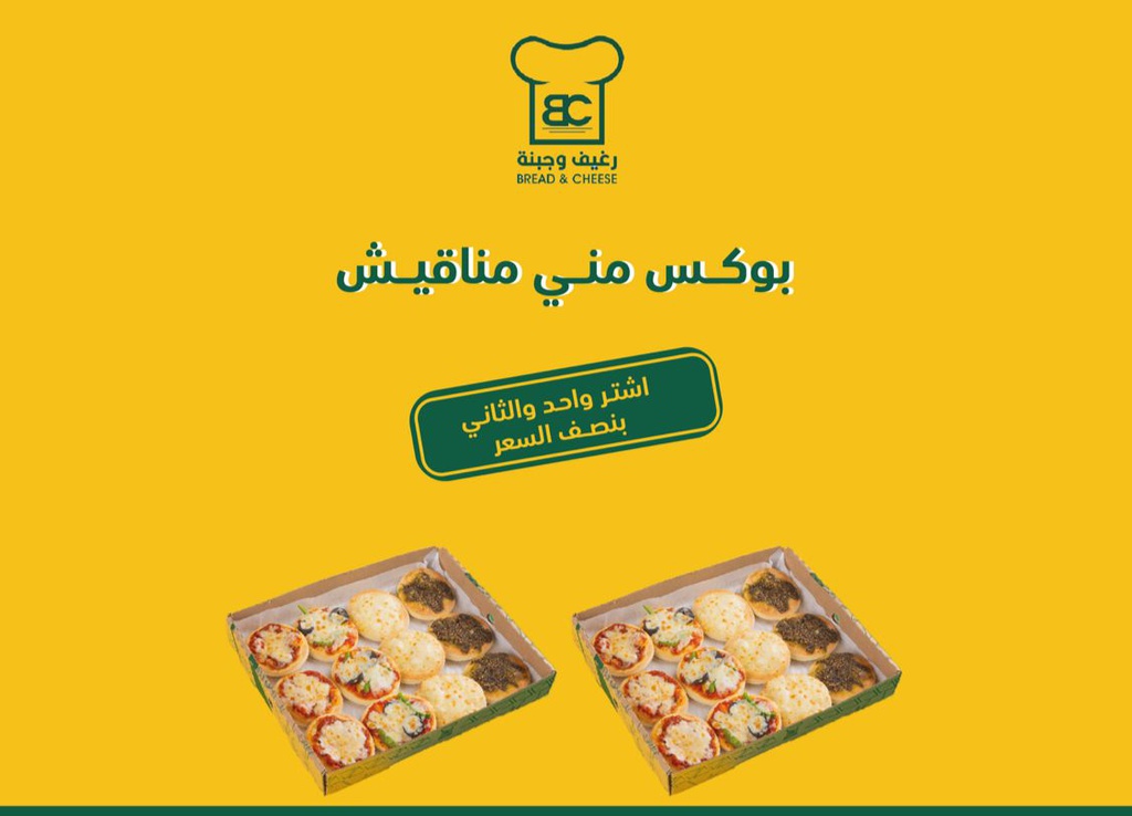 Mini Manakish offer 1 + 1 half price